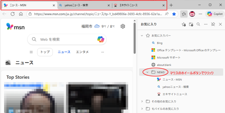 お気に入りのフォルダーをマウスのホイールボタンでクリック