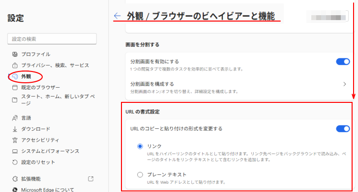 Edgeの設定［外観］＞［ブラウザのビヘイビアーと機能 ］＞［URLの書式設定］