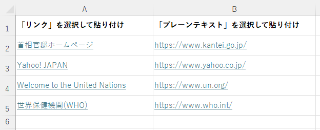 EdgeでWebページを貼り付け［リンク］と［プレーンテキスト］