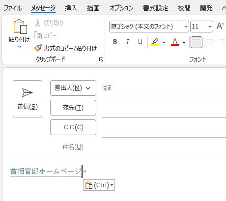 メールにURLを貼り付け