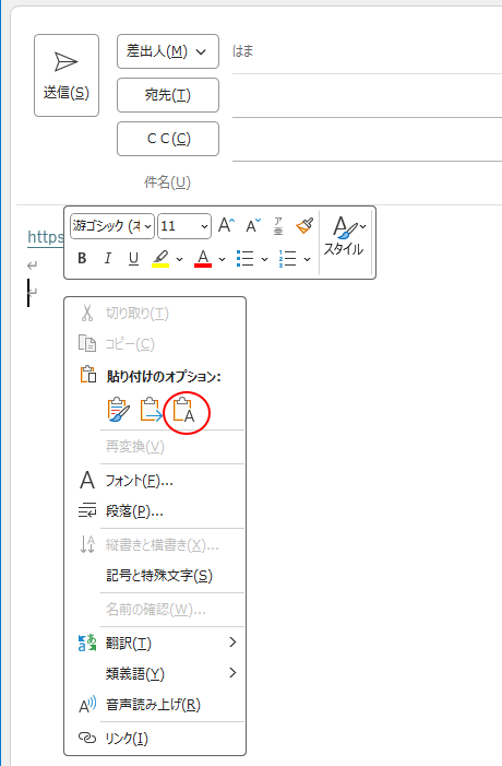 貼り付け前のショートカットメニュー［貼り付けのオプション］-［テキストのみ保持］