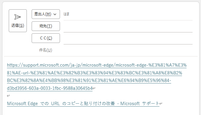 日本語を含むURLの貼り付け