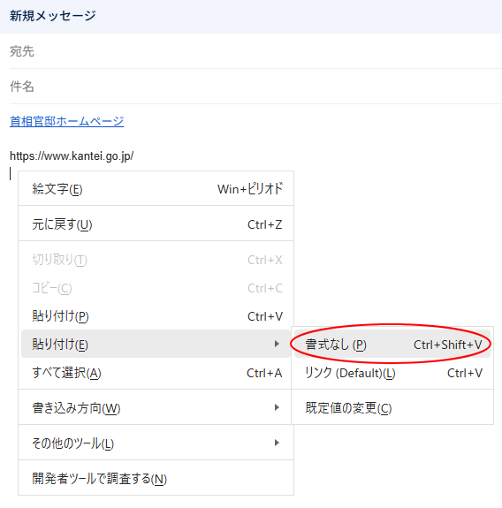 貼り付けのサブメニュー(リンクが既定の場合)