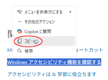 ミニメニューの［コピー］