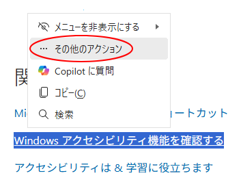 リンク文字をドラッグしたときの［その他のアクション］