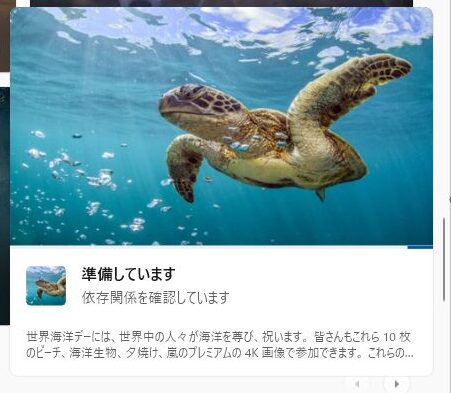 ［準備しています］と表示