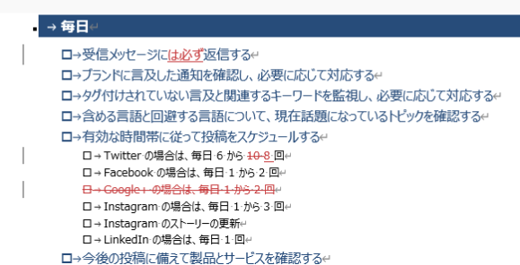 変更履歴をすべて表示した文書