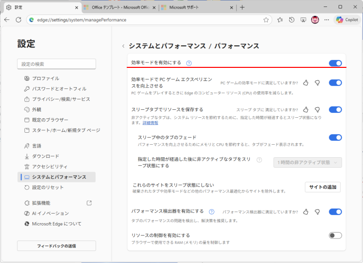 ［設定］の［システムとパフォーマンス］-［パフォーマンス］