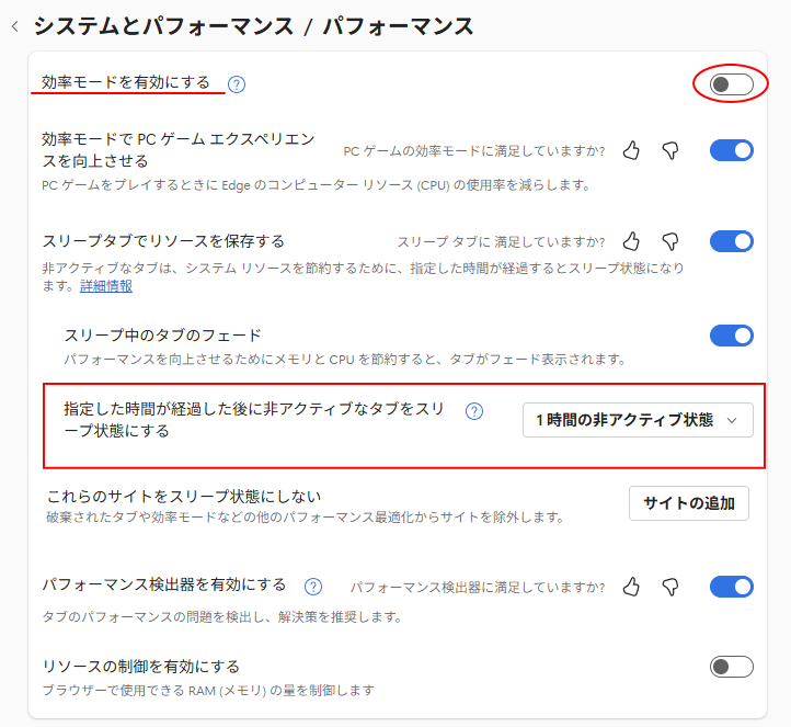 パフォーマンスで［効率モード］をオフ