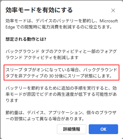 ［効率モードを有効にする］のインフォメーション