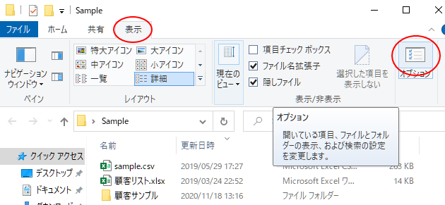 Windows 10の［表示］タブ-［オプション］