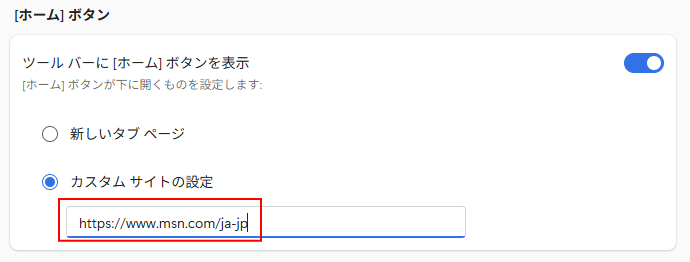 カスタムサイトの設定でURLを入力