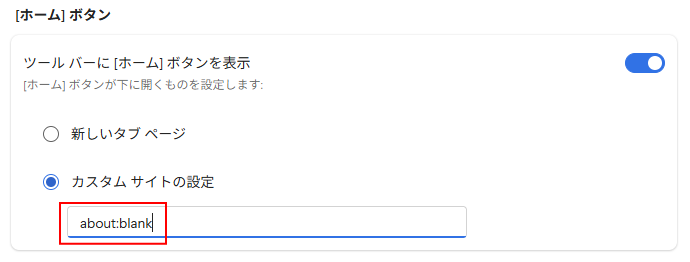 ホームページに白紙ページを設定