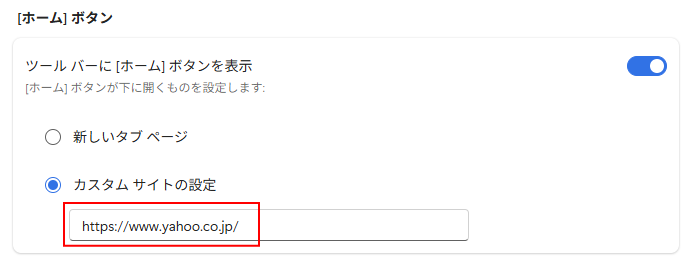 ホームページ設定の確認