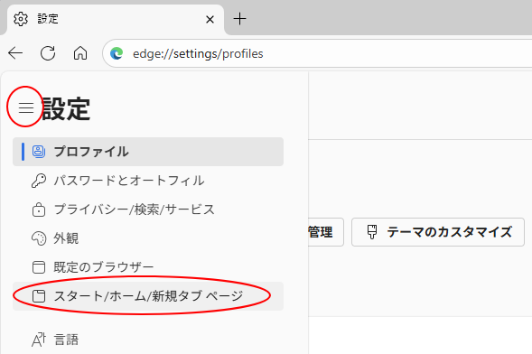 Microsoft Edgeウィンドウが狭い場合の［menu］ボタン