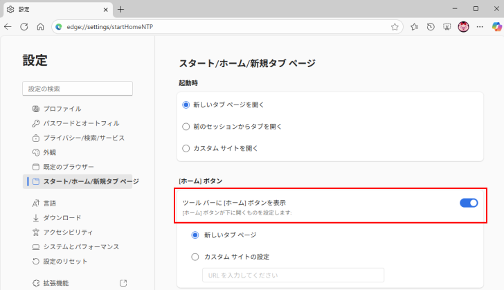 ツールバーの［ホーム］ボタン