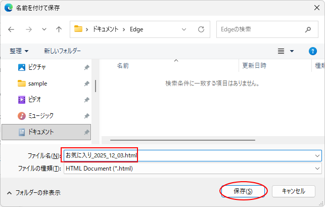 ［名前を付けて保存］ダイアログボックス