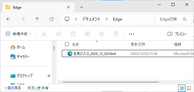 保存したHTMLファイル