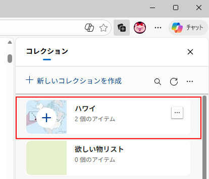文字列を追加したコレクション［ハワイ］