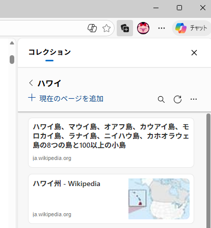 コレクション［ハワイ］に2個のアイテム