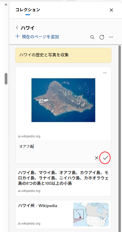 アイテムにメモを追加