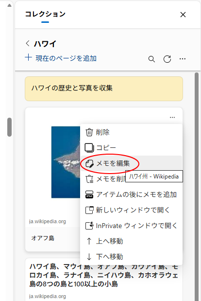 ［その他のオプションメニュー］の［メモを編集］