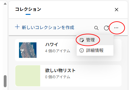 ［その他のオプションメニュー］の［管理］