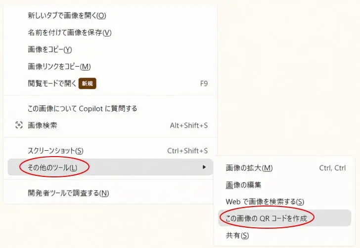 画像で右クリックした時のショートカットメニュー