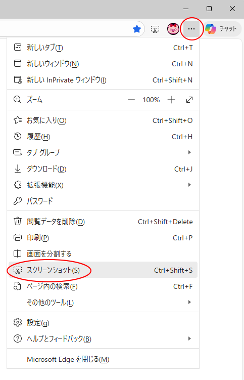 ［設定など］の一覧にある［スクリーンショット］