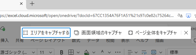 ［スクリーンショット］バー