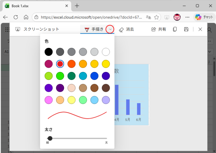 スクリーンショット機能で手描きメモを追加