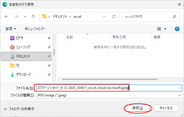 ［名前を付けて保存］ダイアログボックス