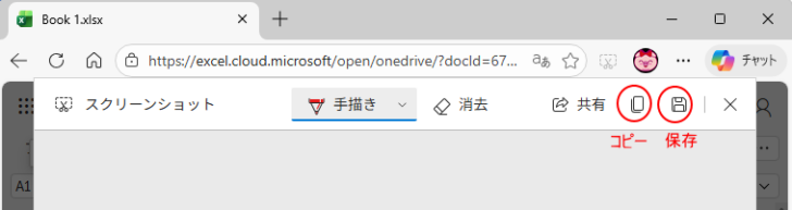 ［コピー］ボタンと［保存］ボタン