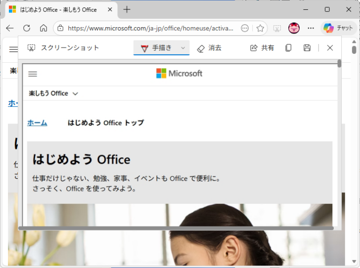 スクリーンショットの手描きウィンドウ(全体表示)
