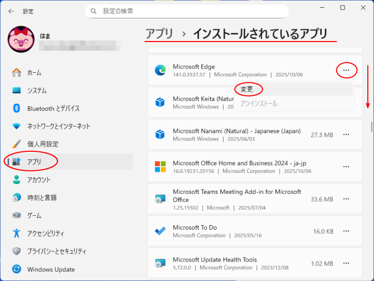 ［インストールされているアプリ］-［Microsoft Edge］の［その他のオプションの［変更］