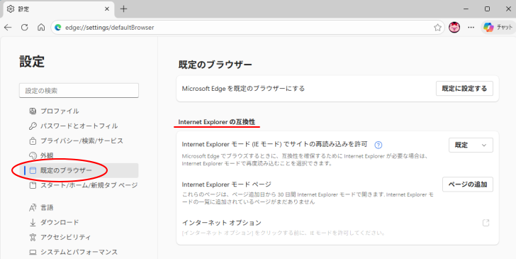 ［既定のブラウザー］の［Internet Explorerの互換性］
