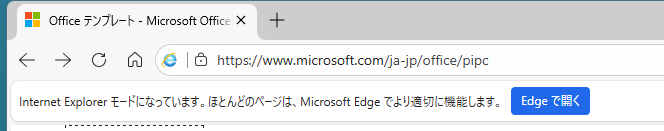 IEモードで開いたページの情報バー