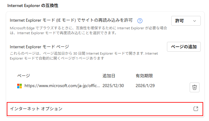 ［既定のブラウザー］にある［インターネットオプション］