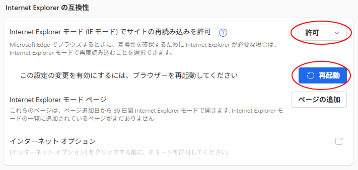 ［Internet Explorer（IEモード）でサイトの再読み込みを許可］で［許可］を選択