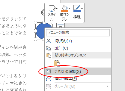 図家で右クリック［テキストの追加］