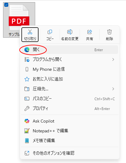 Windows 11のショートカットメニュー［開く］