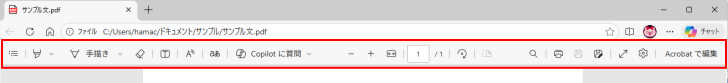 Microsoft EdgeでPDFファイルを開いた時のツールバー