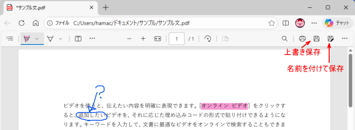 ツールバーの［上書き保存］と［名前を付けて保存］