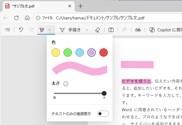 太さを最大にした時の文字列をマーキングした時と文字列以外の箇所でマーキングしたときの違い