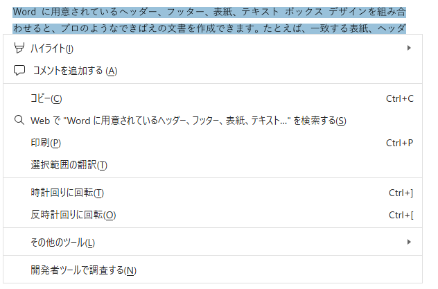 ミニメニューの［その他のアクション］のコマンド