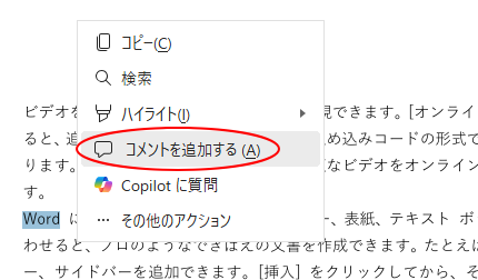 ミニメニューの［コメントを追加する］