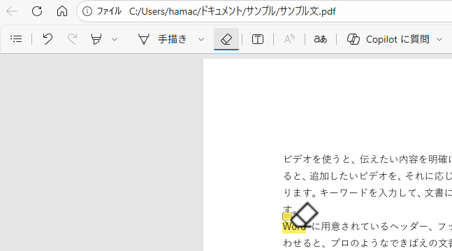 ツールバーの［消去］ボタンでコメントを削除