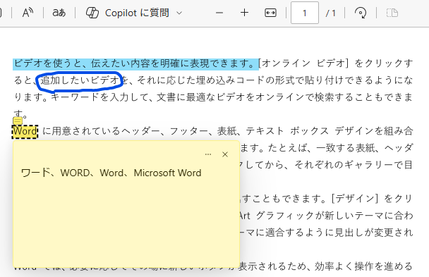 PDFファイルに注釈とコメントを追加