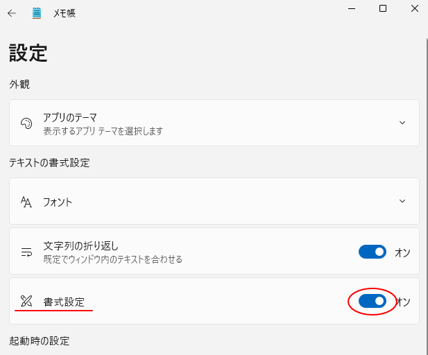 ［テキストの書式設定］の［書式設定］
