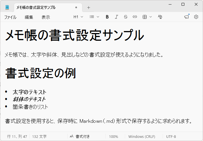 マークダウン形式のメモ帳